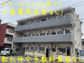 【全空９戸アパートに入居者決定】