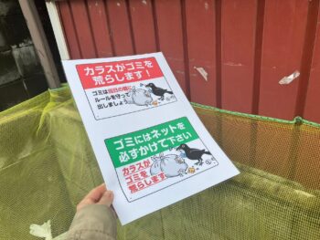 【ゴミの出し方を掲示を】